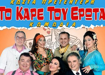 Βραδιά θεάτρου στον Άγιο Στέφανο με «Καρέ του Έρωτα»