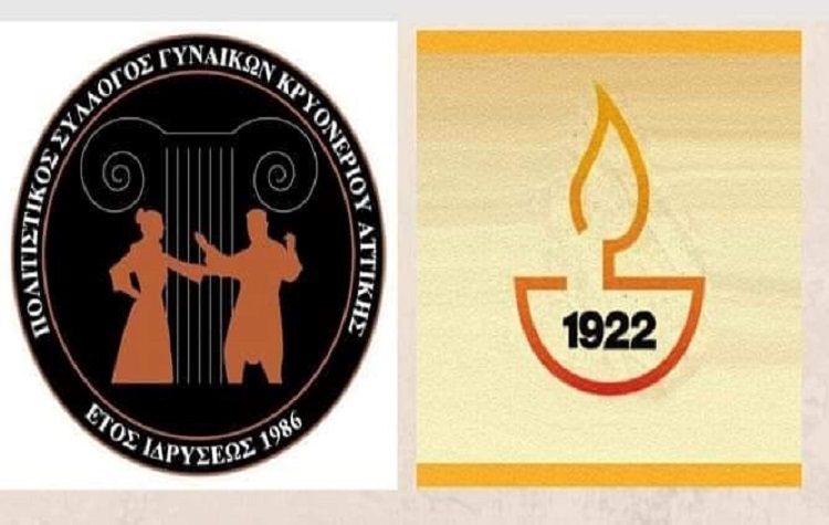 Έκθεση κειμηλίων «Μνήμες Μικράς Ασίας» στο Κρυονέρι