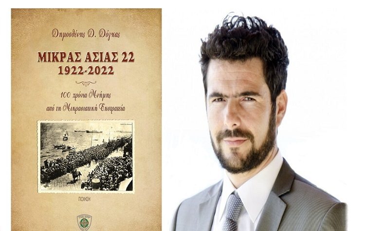 Παρουσίαση Επετειακής Συλλεκτικής Ποιητικής Συλλογής του Δημοσθένη Δόγκα, 30/1 στο Πολεμικό Μουσείο