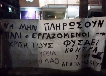 «Φυσάει Κόντρα»: «Πραξικοπηματικές αποφάσεις της διοίκησης Β. Ζορμπά στους ΠΑΙΣΔΑΠ»