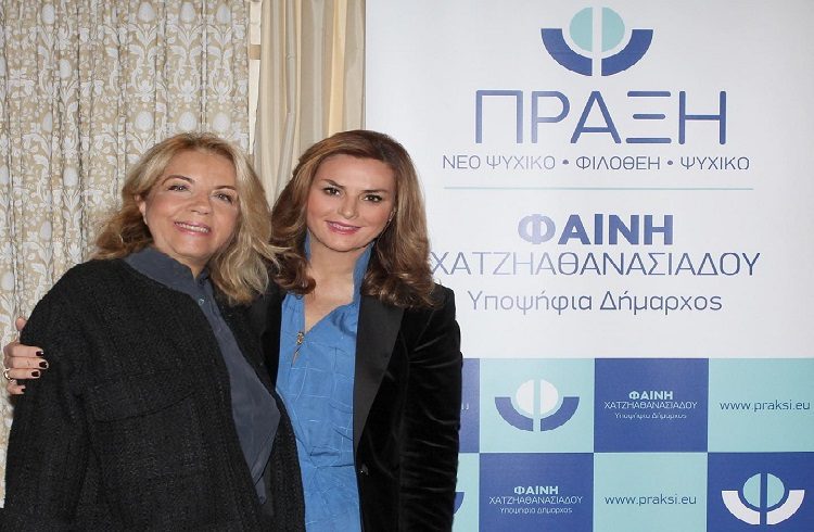 Ένωσαν δυνάμεις στην «ΠΡΑΞΗ» η Φαίνη Χατζηαθανασιάδου και η Πέννυ Ζαφειροπούλου - Σαρρή