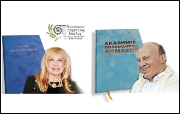 Δύο ιστορικά βιβλία παρουσιάζονται στο Δημαρχείο - Αλλαγή ημερομηνίας