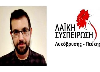 Λαϊκή Συσπείρωση: «Τελικά η δημοτική Αρχή έχει διπολική διαταραχή ή μήπως όχι…»