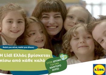 Η Lidl Ελλάς βρίσκεται πίσω από κάθε καλό