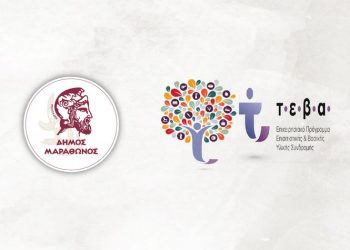 Διανομή τροφίμων για τους δικαιούχους του ΤΕΒΑ, 27/1 στη Νέα Μάκρη