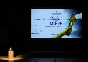 Σειρά εκδηλώσεων στη μνήμη του Ολοκαυτώματος από την Περιφέρεια Αττικής και την Ισραηλιτική Κοινότητα Αθηνών