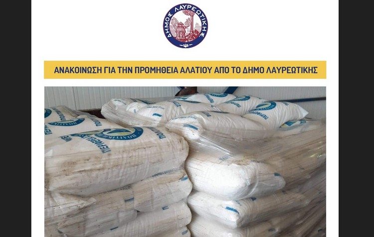 Ανακοίνωση για προμήθεια αλατιού από τον Δήμο Λαυρεωτικής