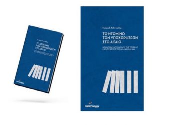 Εκδόσεις Ινφογνώμων: Παρουσιάζεται το βιβλίο του Σ. Καλεντερίδη στις 8/2