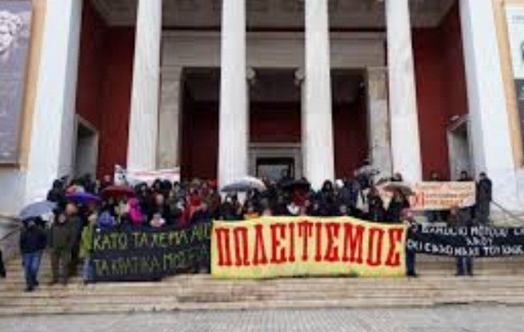 Λαϊκή Ενότητα - Ανυπότακτη Αριστερά: Όχι στην ιδιωτικοποίηση του μουσειακού πλούτου