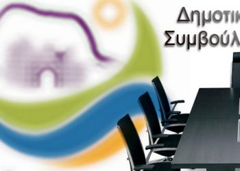 Συνεδριάζει την Τετάρτη 16/2 το Δημοτικό Συμβούλιο