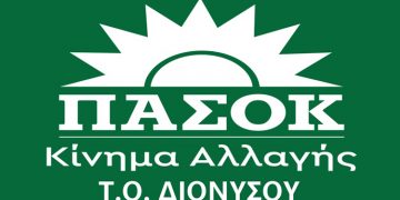 Κοπή πρωτοχρονιάτικης πίτας για την Τ.Ο. ΠΑΣΟΚ-Κίνημα Αλλαγής Διονύσου
