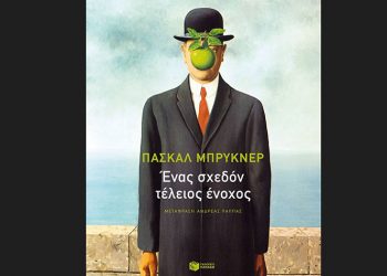 «Ένας σχεδόν τέλειος ένοχος. Κατασκευάζοντας τον λευκό ως αποδιοπομπαίο τράγο»