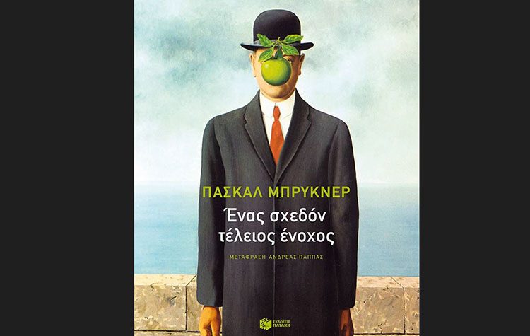 «Ένας σχεδόν τέλειος ένοχος. Κατασκευάζοντας τον λευκό ως αποδιοπομπαίο τράγο»