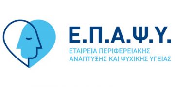 Μονάδα Έγκαιρης Παρέμβασης στην Ψύχωση στον Δήμο Αμαρουσίου μέσω ΕΠΑΨΥ
