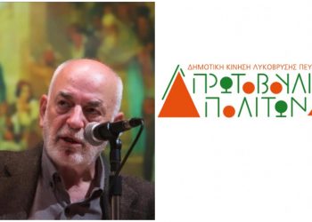 Πρωτοβουλία Πολιτών: «Να συντονίσουμε τις προσπάθειες μας για τη στήριξη των σεισμόπληκτων»