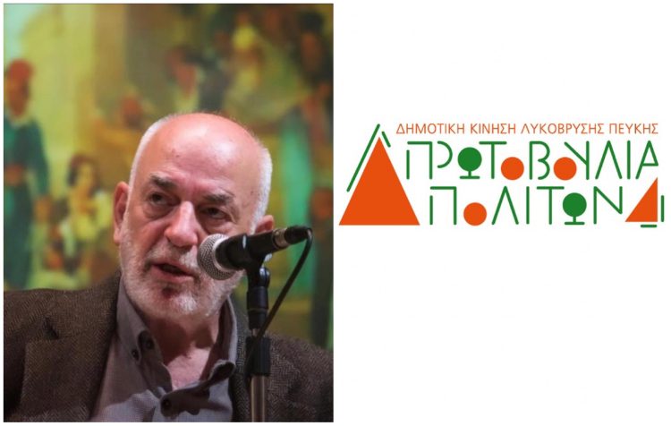 Πρωτοβουλία Πολιτών: «Να συντονίσουμε τις προσπάθειες μας για τη στήριξη των σεισμόπληκτων»