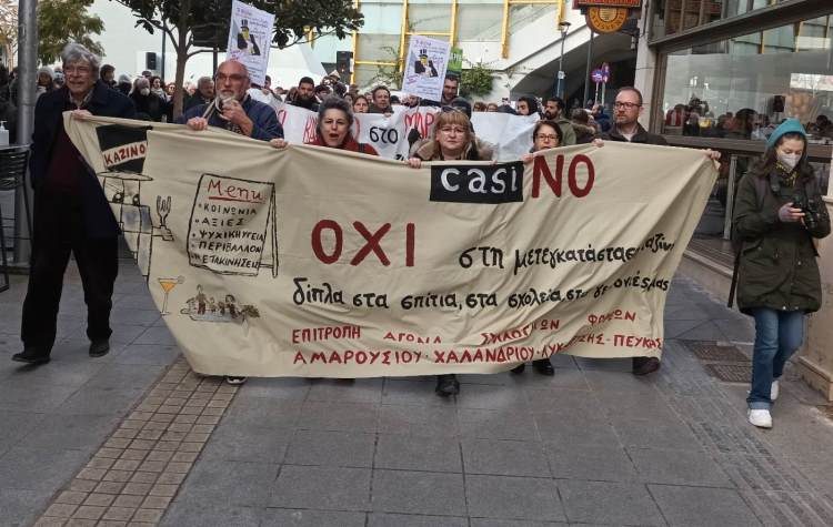 Δυναμική διαμαρτυρία κατά του σχεδίου για καζίνο στο Μαρούσι