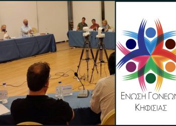 Στο ΔΣ του Δήμου Κηφισιάς τα αιτήματα της Ένωσης Συλλόγων Γονέων