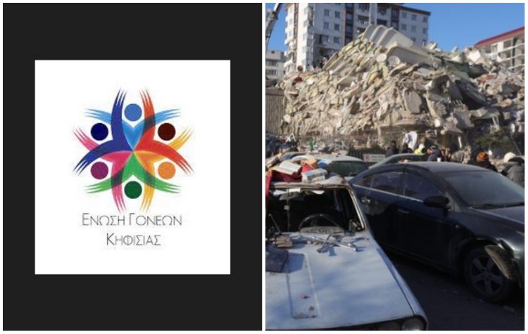 Ένωση Γονέων & Κηδεμόνων Κηφισιάς: Έμπρακτη αλληλεγγύη στους σεισμόπληκτους
