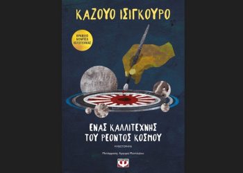 Ο ψυχοθεραπευτής