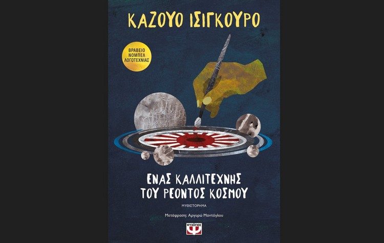 Ο ψυχοθεραπευτής