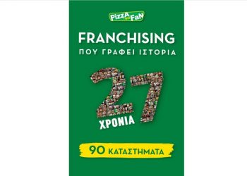 Pizza Fan: Franchising που γράφει ιστορία!