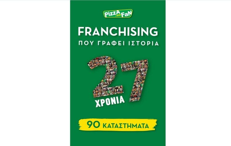 Pizza Fan: Franchising που γράφει ιστορία!