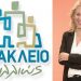 Η Κατερίνα Σιουρούνη ενώνει τις δυνάμεις της με το «Ηράκλειο Αλλιώς»