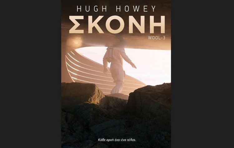 Κείμενα στο κατώφλι