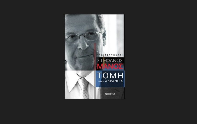 Τομή στην αδράνεια