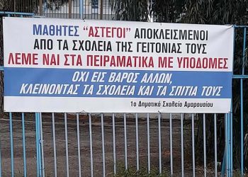 Ένωση Γονέων: «Η εγχείρηση πέτυχε, ο ασθενής υπέκυψε στο βωμό της αλαζονείας…»