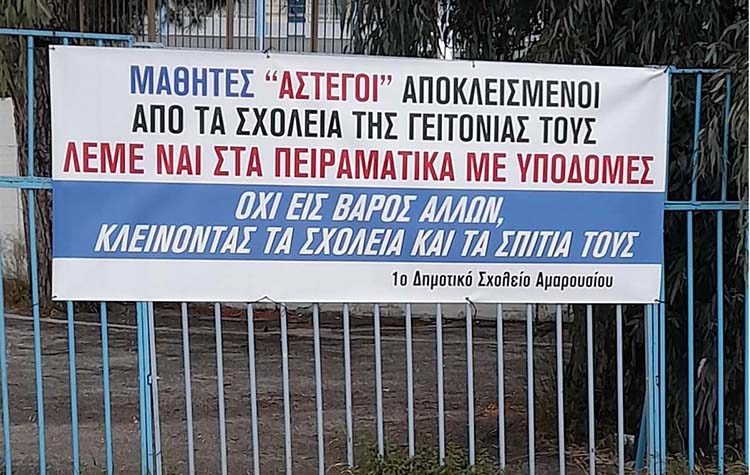 Ένωση Γονέων: «Η εγχείρηση πέτυχε, ο ασθενής υπέκυψε στο βωμό της αλαζονείας…»