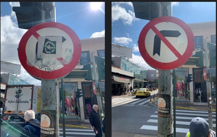 «Επιχείρηση» καθαρισμού βανδαλισμένων πινακίδων