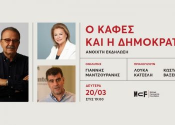 Ανοιχτή εκδήλωση του Γιάννη Μαντζουράνη με τίτλο «Ο Καφές και η Δημοκρατία»
