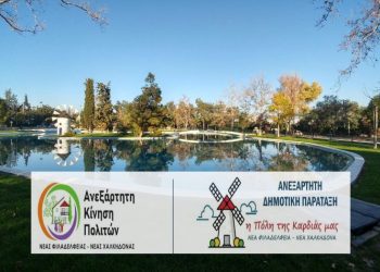 Πρόταση ψηφίσματος της Συμπαράταξης προς το Δ.Σ. για την τραγωδία των Τεμπών