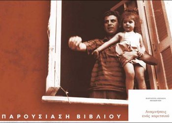 Οι «Αναμνήσεις ενός Κοριτσιού» στο Δημαρχείο