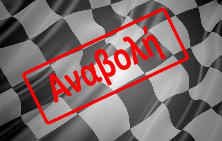 Αναβάλλεται η σημερινή προβολή της Κινηματογραφικής Λέσχης Βριλησσίων Cine-Δράση