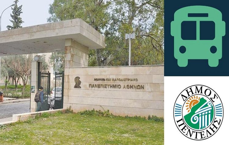 Επανεκκινούν τα δρομολόγια του Δήμου προς Πολυτεχνειούπολη- Πανεπιστημιούπολη Ζωγράφου