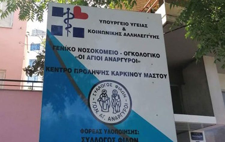 Δωρεάν μαστογραφίες για ευάλωτες οικονομικά γυναίκες