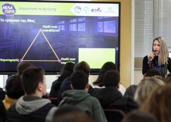 «Το Χαμόγελο του Παιδιού»: «1 στα 3 παιδιά σε όλη την Ελλάδα δέχεται εκφοβισμό»