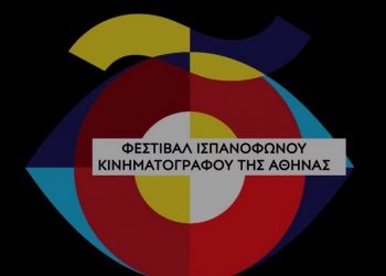 Φεστιβάλ Ισπανόφωνου Κινηματογράφου της Αθήνας (FeCHA)