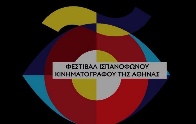 Φεστιβάλ Ισπανόφωνου Κινηματογράφου της Αθήνας (FeCHA)