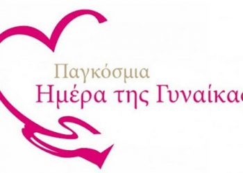 Δήμος Αμαρουσίου: Αναβολή της εκδήλωσης για την Παγκόσμια Ημέρα Γυναίκας 