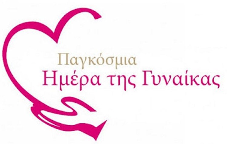 Δήμος Αμαρουσίου: Αναβολή της εκδήλωσης για την Παγκόσμια Ημέρα Γυναίκας 