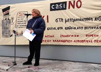 Σύλλογος Ρεματιάς: Παραμένει πρόεδρος η Μ. Σμαραγδή