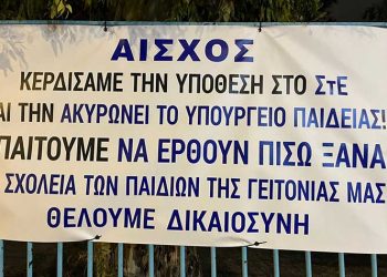 «Να εφαρμοστεί η απόφαση του ΣτΕ για το Πειραματικό στο Μαρούσι»