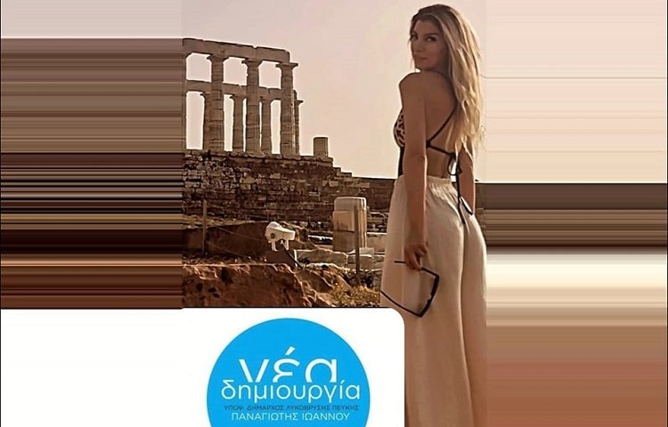 Υποψήφια με την παράταξη Ιωάννου η Αγγελική Πάντου