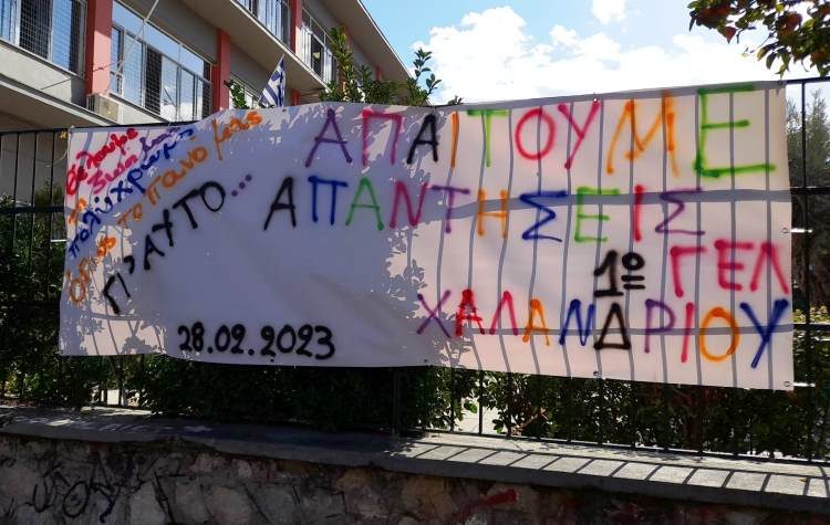 1ο Λύκειο: Πολύχρωμο αίτημα απαντήσεων για τα Τέμπη
