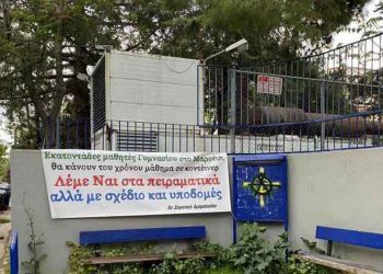 Γονείς 1ου Δημοτικού Αμαρουσίου: «Θα έχει πολιτικό κόστος το “Πειραματικό”»