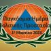 Βλάσσης Σιώμος: «Ένα τεράστιο ευχαριστώ στους εθελοντές Πολιτικής Προστασίας»